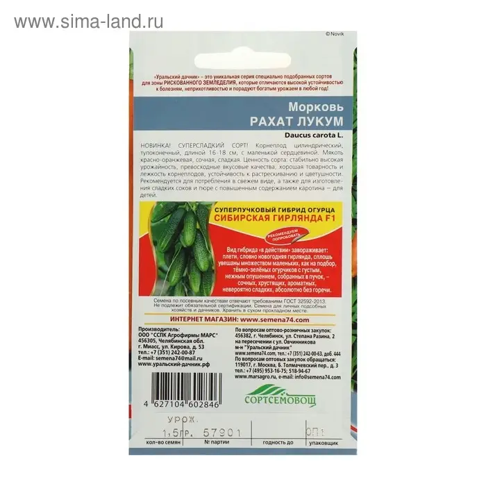 Семена Морковь Семена Морковь "Рахат Лукум" суперсладкая.цилиндрическая,тупоконечная 1 г