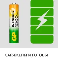 Зарядное устройство GP для батареек AA/AAA + 4 аккумулятора AAА, 1000 мАч, белое