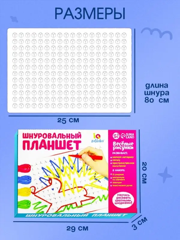 Шнуровальный планшет IQ-ZABIAKA &laquo;Весёлые рисунки&raquo;, ручка для шнурка, основа, схемы, по методике Монтессори
