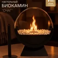 Биокамин настольный &laquo;Очаг&raquo;. 21&times;13&times;25.5 см