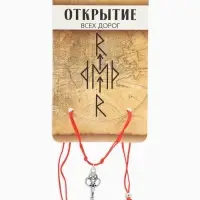 Браслет-оберег &laquo;Став&raquo;, открытие всех дорог, ключ, цвет серебро, 8 см