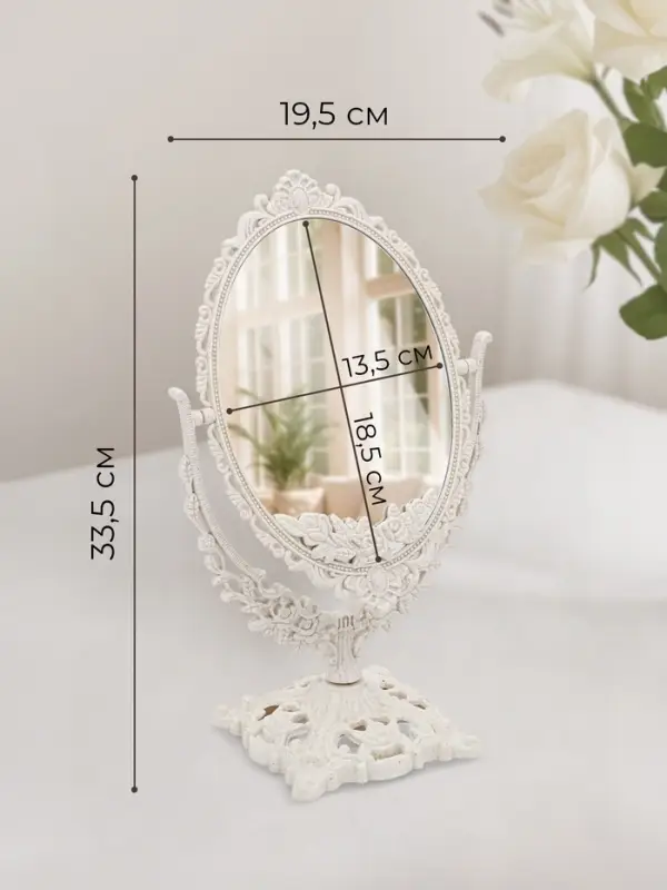 Зеркало декоративное, двустороннее, настольное, 19.5&times;33.5 см, (13.5&times;18.5 см), бежевое
