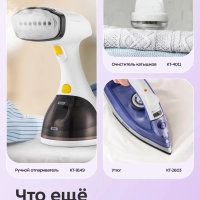 Отпариватель для одежды напольный КТ-9352 - 2350 Вт