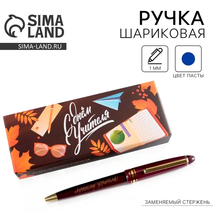Ручка шариковая, синяя паста, 1 мм, пластик, автоматическая &laquo;С Днем учителя&raquo;