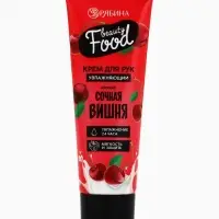 Крем для рук, увлажнение, 30 мл, аромат вишни, BEAUTY FOOD
