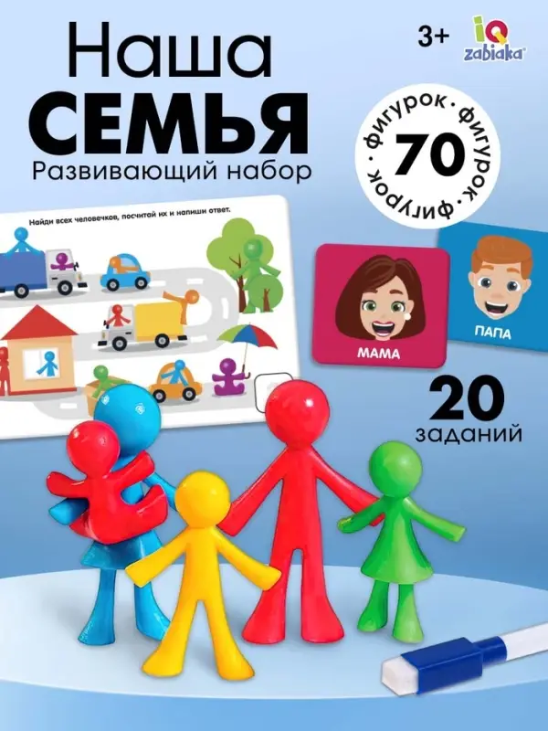 Развивающий набор IQ-ZABIAKA &laquo;Наша семья&raquo;, сортер, задания на карточках, маркер