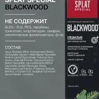 Зубная паста Splat Special Black Wood, 75 мл