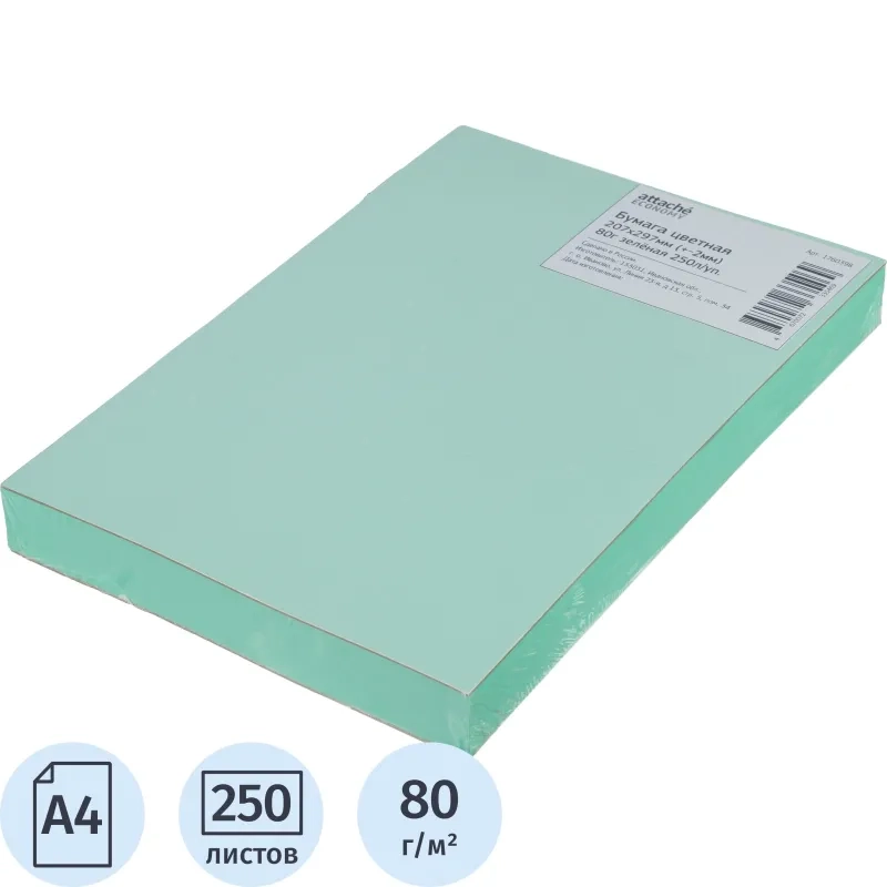 Бумага цветная 207х297мм (+-2мм) 80г зелен 250л/уп