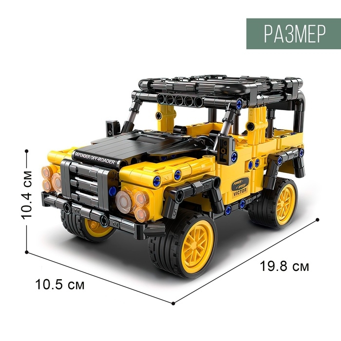 Конструктор инерционный «Внедорожник», 389 деталей Конструктор инерционный «Внедорожник», 389 деталей