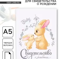 Папка для свидетельства о рождении, А5 &laquo;Зайки&raquo;
