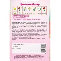 Семена Пиретрум Гиганты Робинсона 0,2 г Семена Пиретрум Гиганты Робинсона 0,2 г