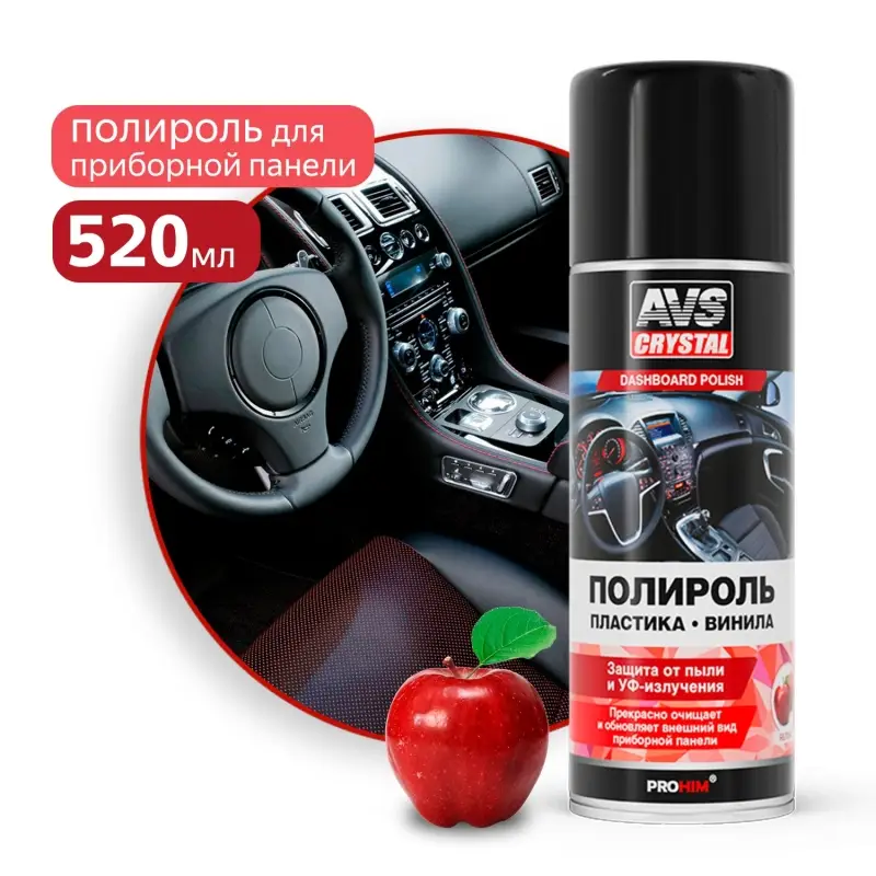 Полироль пластика, винила "яблоко" (аэрозоль) 520 мл AVS AVK-642