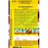 Семена цветов Петуния Галактика F1 обильноцветущая , Ц/П,7 шт.