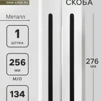 Ручка-скоба CAPPIO RS141, м/о 256 мм, чёрная