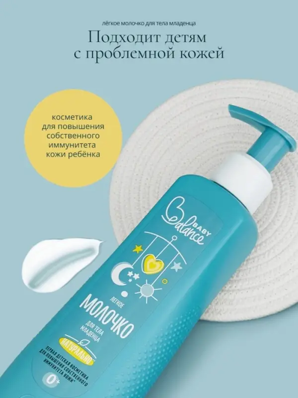 Молочко для тела младенца Baby Balance легкое, 250 мл Молочко для тела младенца Baby Balance легкое, 250 мл
