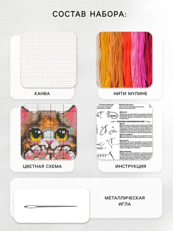 Вышивка крестиком &laquo;Милый котик&raquo;, набор для творчества, 10&times;12 см