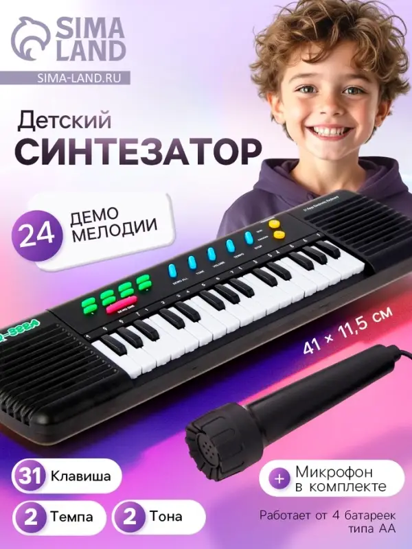Детский музыкальный инструмент &laquo;Синтезатор: Музыкальная феерия&raquo;, с микрофоном, 31 клавиша
