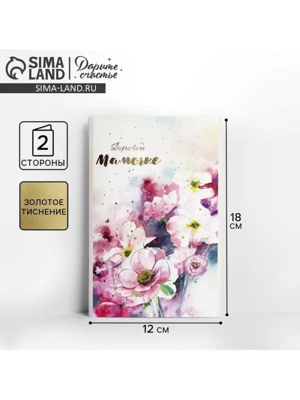 Открытка &laquo;Дорогой мамочке&raquo;, тиснение, 12&times;18 см