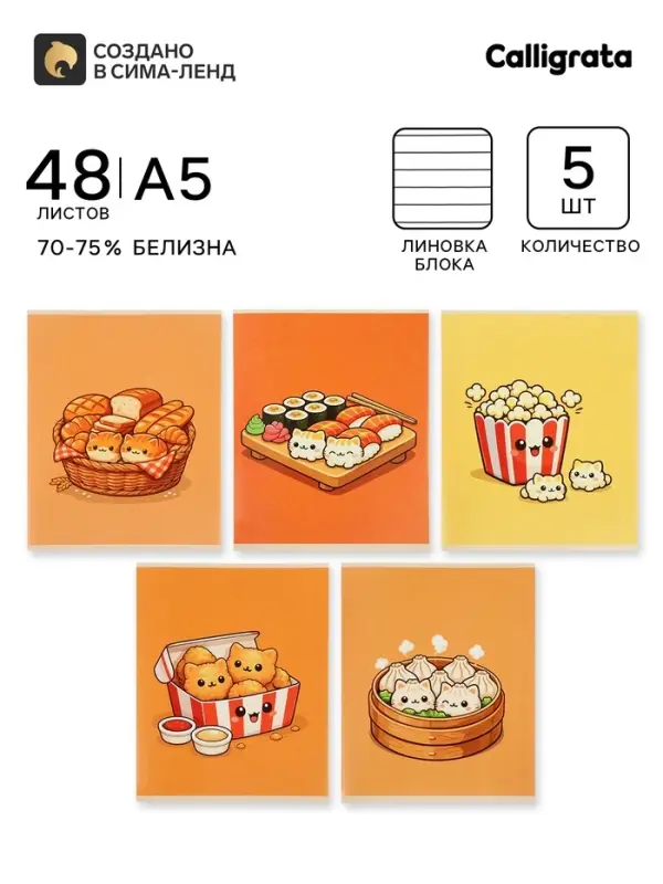 Тетрадь 5 штук, 48 листов в линейку Calligrata &laquo;Котики&raquo;, серые листы, блок №2, 5 видов
