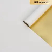 Пленка для цветов &laquo;Пленка с золотом&raquo;, белая, 58 см &times; 5 м