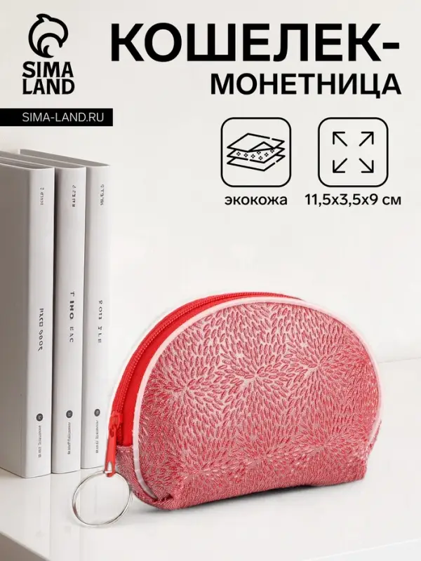Кошелёк-монетница на молнии, 11.5&times;3.5&times;9 см, красный