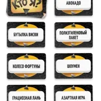 Настольная игра на угадывание слов &laquo;Кто я?&raquo;, 50 карт, 16+
