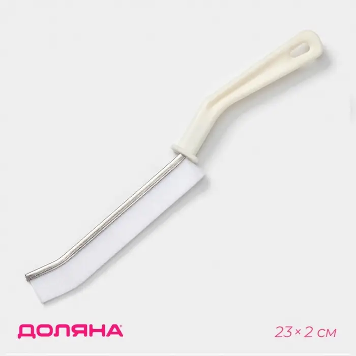 Щётка для труднодоступных мест Доляна, 23&times;2 см, белая
