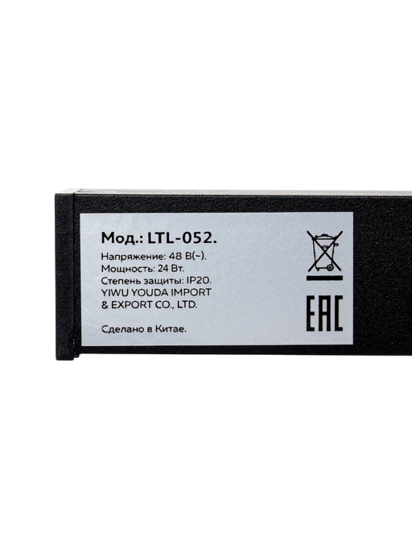 Трековый магнитный светильник, серия "Broad" LTL-052, 24 Вт, 1920 Лм, 48В, 4000K, черный