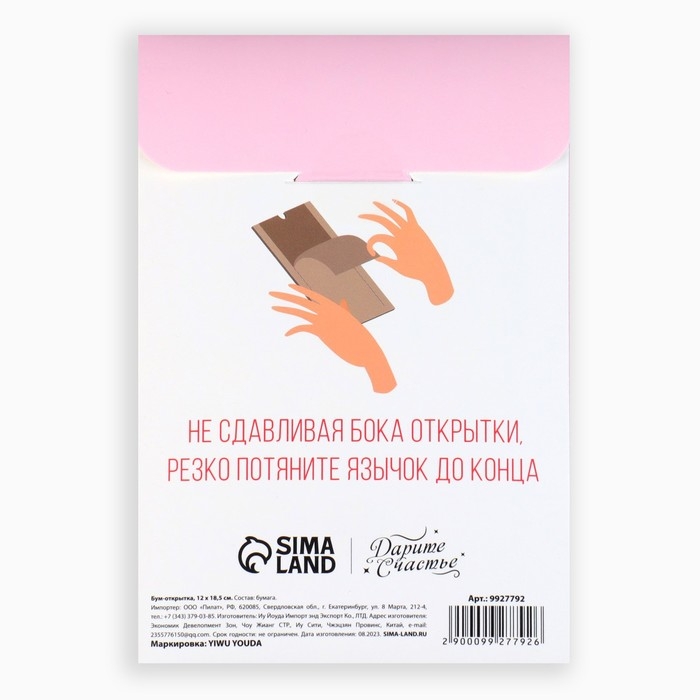 Бум-открытка «Вдохновляй», цветы, 12 х 18.5 см Бум-открытка «Вдохновляй», цветы, 12 х 18.5 см