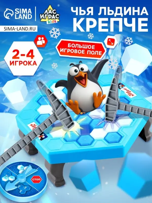 Настольная игра на логику Лас Играс KIDS &laquo;Спаси пингвина&raquo;, 2-4 игрока, 3+