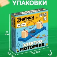 Набор для опытов &laquo;Электромоторчик&raquo;, из дерева