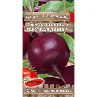 Семена Свёкла столовая &laquo;Пиковая дама&raquo;, F1, 1 г, Premium seeds