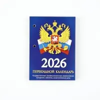 Блок для настольных календарей "Россия" 160 листов