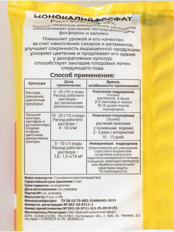 Удобрение минеральное &laquo;Монокалий фосфат&raquo;, 0.5 кг