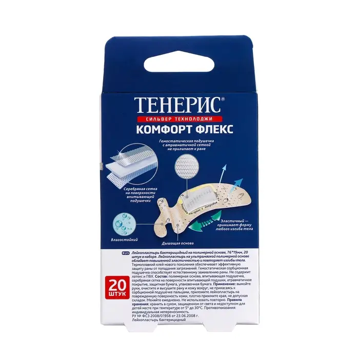 Набор лейкопластырей Teneris Comfort 20 шт