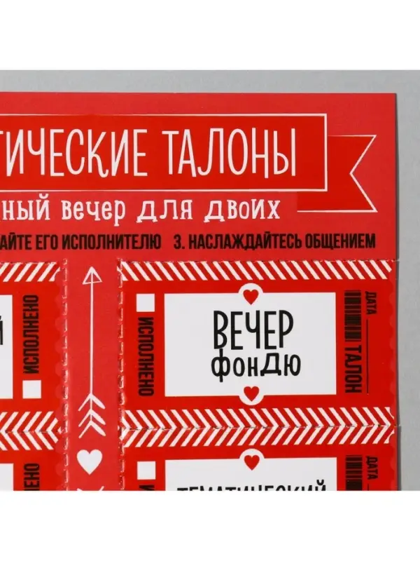 Набор игровой для двоих &laquo;Вечер для двоих&raquo;, 10 талонов, 11&times;21 см