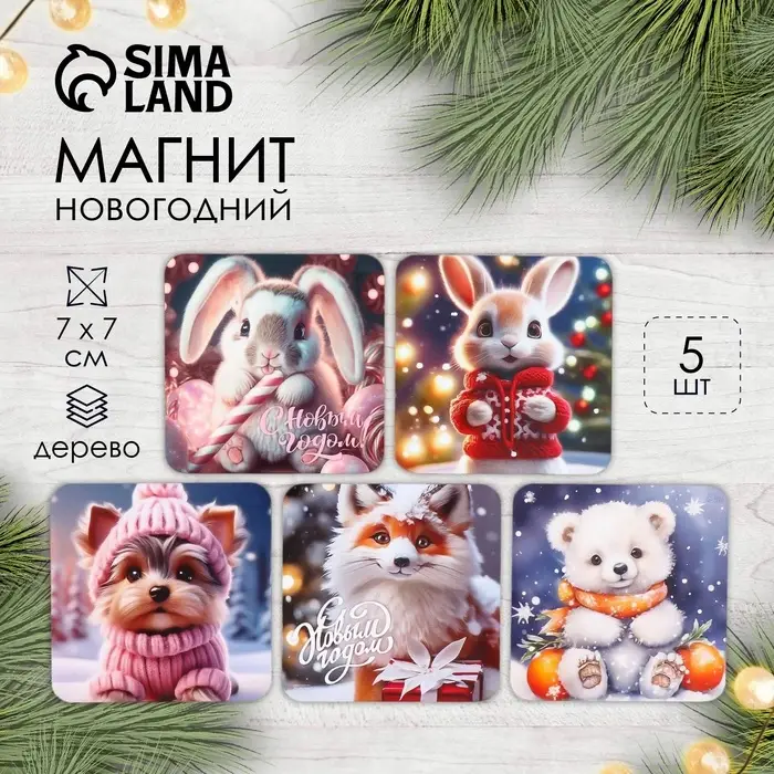 Магнит на холодильник «Зверята», дерево, 7×7 см, 5 видов, МИКС