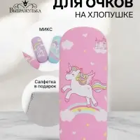 Футляр для очков &laquo;Единороги&raquo;, на хлопушке, 16&times;4&times;6 см, МИКС