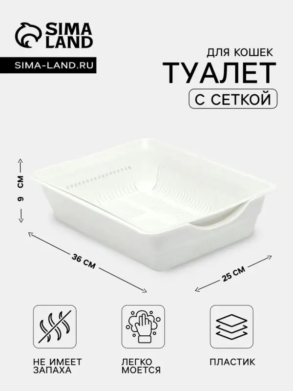 Туалет глубокий с сеткой 36&times;25&times;9 см, белый