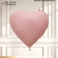 Воздушный шар фольгированный 30" &laquo;Сердце&raquo;, розовый, сатин