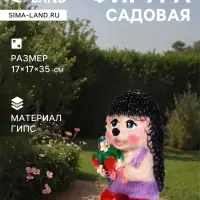 Садовая фигура из гипса &laquo;Ёж Семён с клубничкой&raquo;, 17&times;17&times;35 см