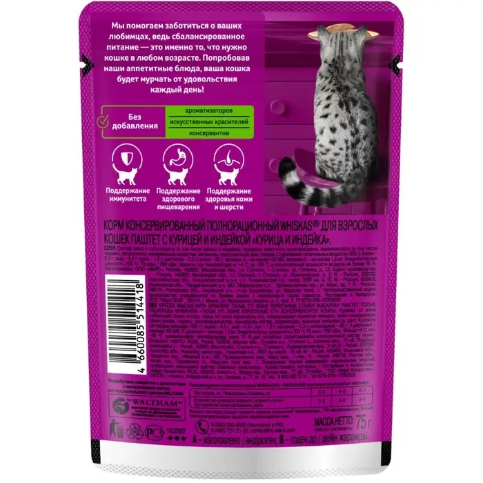 Влажный корм Whiskas для кошек, курица /индейка, паштет, 75 г Влажный корм Whiskas для кошек, курица /индейка, паштет, 75 г
