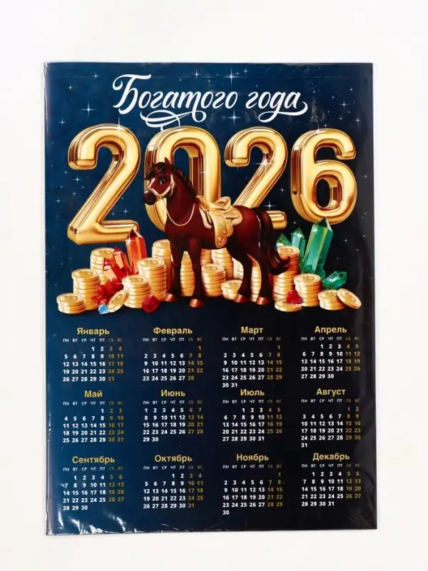 Календарь 2026 «Богатого года», А3 Календарь 2026 «Богатого года», А3