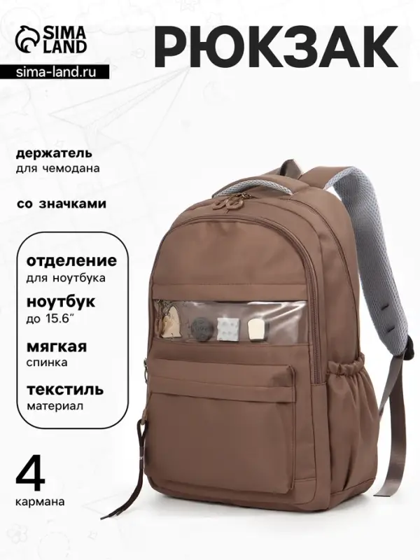 Рюкзак школьный, однотонный, 2 отделения, 4 кармана, 31&times;13.5&times;45 см, коричневый