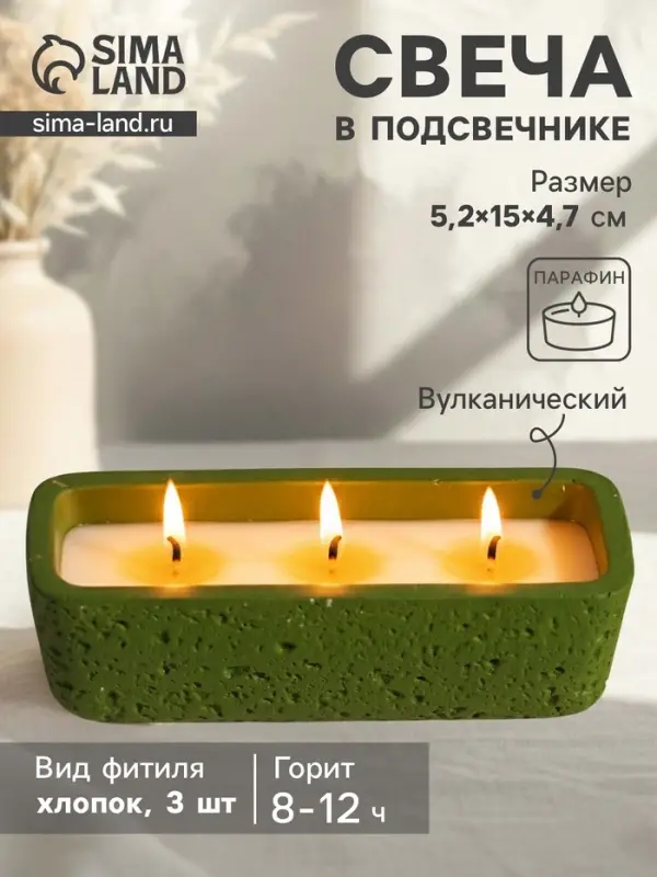 Свеча в подсвечнике вулканическом &laquo;Ящик&raquo;, 3 хлопковых фитиля, зелёная 5.2&times;15&times;4.7 см