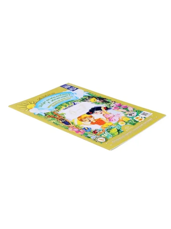 Рабочая тетрадь &laquo;Добро пожаловать в экологию!&raquo;, подготовительная группа, 6-7 лет, 2 часть, Воронкевич О. А.