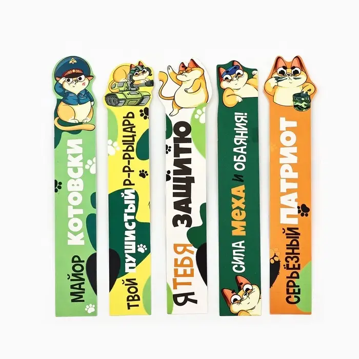 Закладки для книг, фигурные из картона, 5 шт. «С 23 февраля»