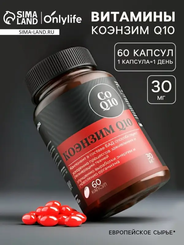 Коэнзим Q10, для регенерации тканей и укрепления здоровья, 60 капсул
