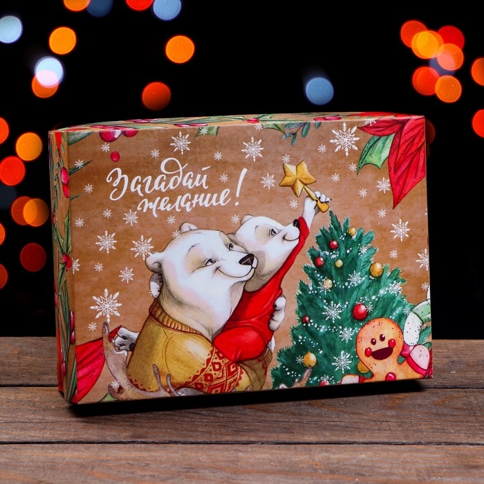 Подарочная коробка сборная Подарочная коробка сборная "Угадай желание", 21 х 15 х 5,7 см