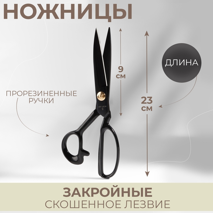 Ножницы закройные, скошенное лезвие, прорезиненные ручки, 9 Ножницы закройные, скошенное лезвие, прорезиненные ручки, 9", 23 см, цвет чёрный